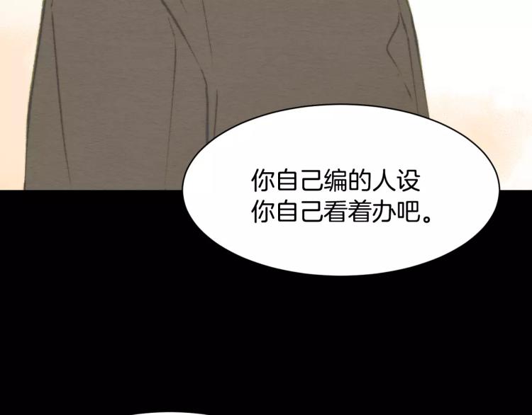 緋聞女一號 - 第116話 動搖(2/3) - 6