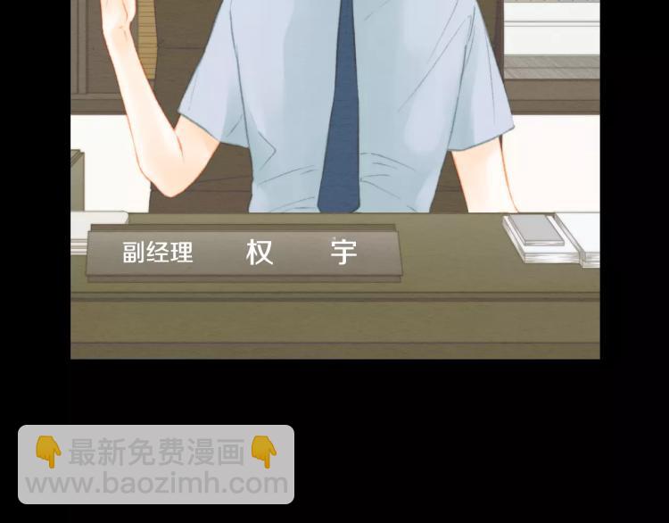 緋聞女一號 - 第116話 動搖(2/3) - 8