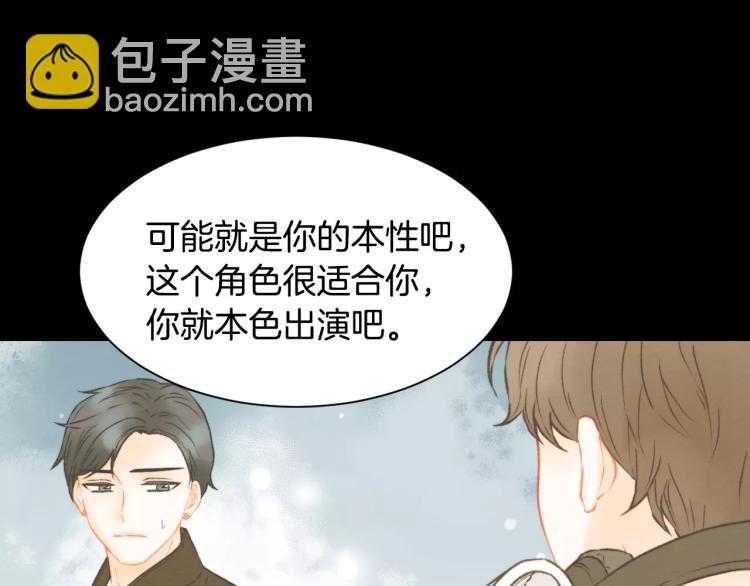 緋聞女一號 - 第116話 動搖(2/3) - 4