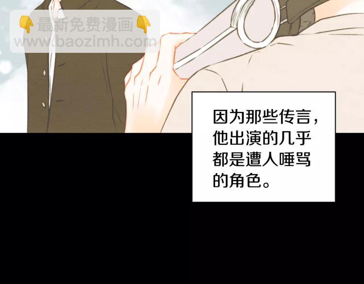 緋聞女一號 - 第116話 動搖(2/3) - 5