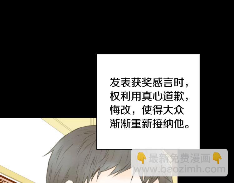 緋聞女一號 - 第116話 動搖(2/3) - 2