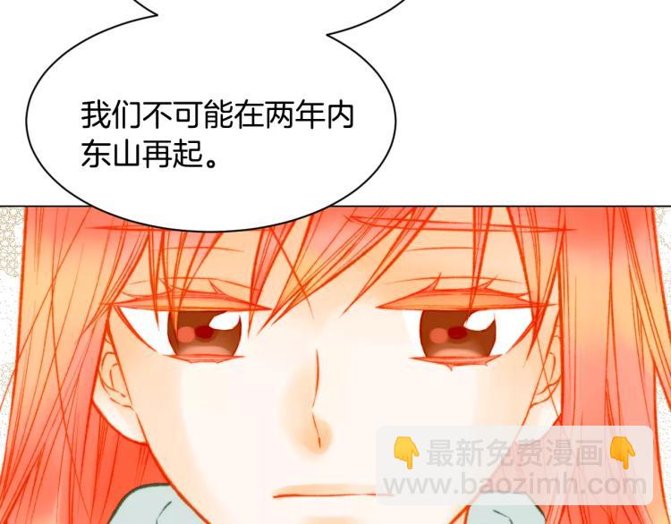 緋聞女一號 - 第116話 動搖(2/3) - 5