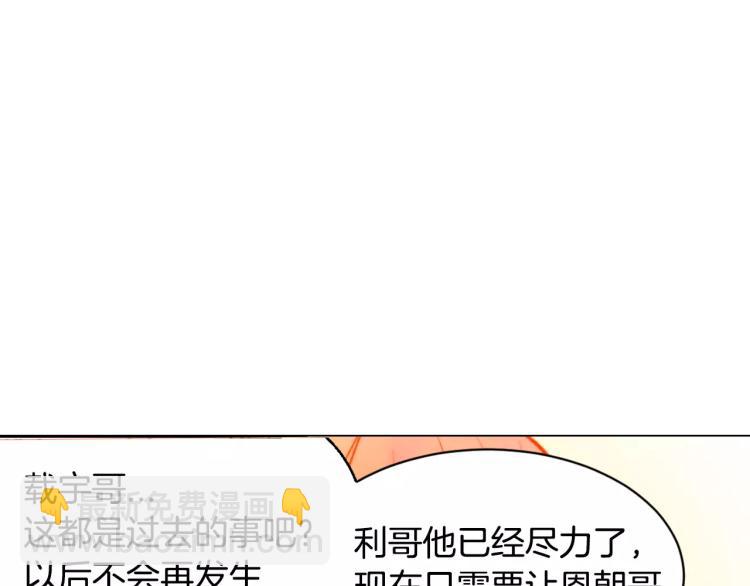 緋聞女一號 - 第116話 動搖(2/3) - 8