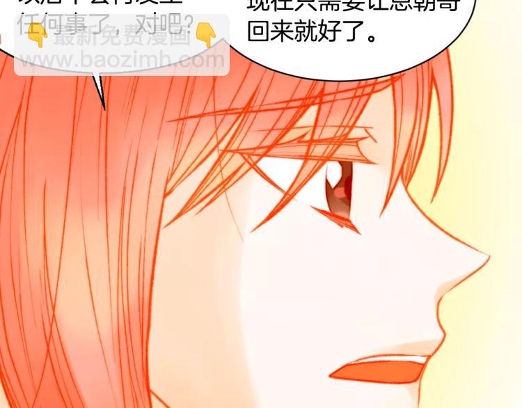 緋聞女一號 - 第116話 動搖(2/3) - 1