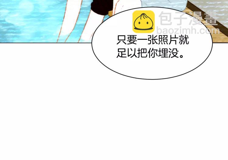 緋聞女一號 - 第116話 動搖(2/3) - 7