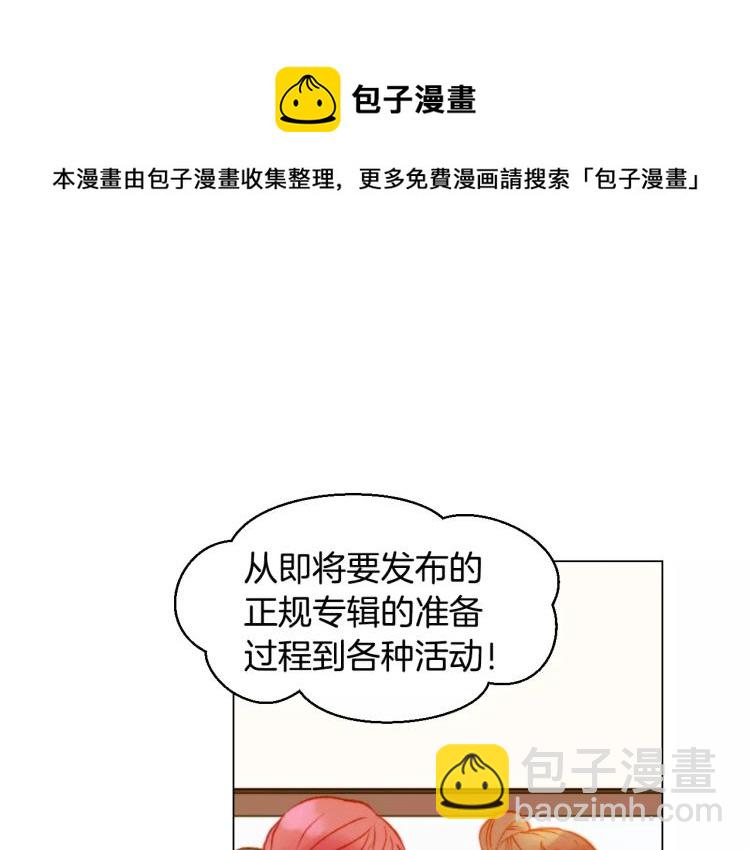 緋聞女一號 - 第118話 真人秀(2/3) - 5