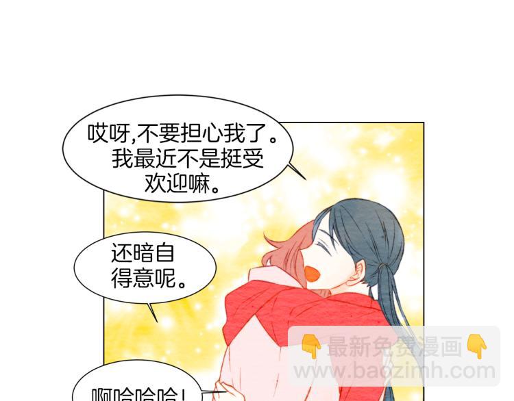 緋聞女一號 - 第12話 偶像戀情暗潮洶涌(2/3) - 4