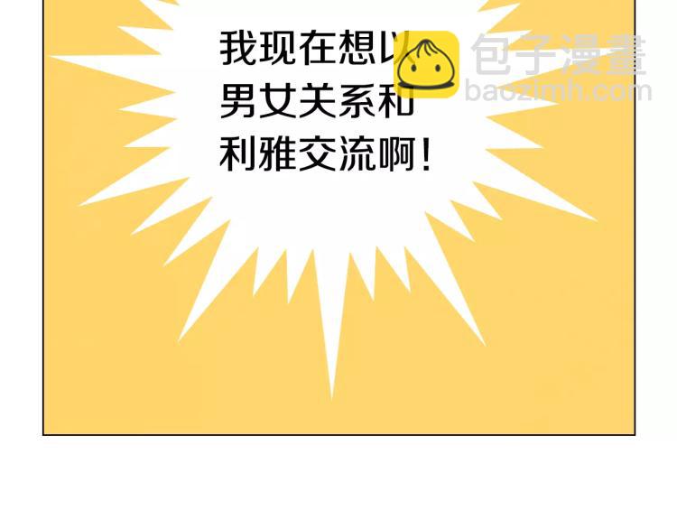 緋聞女一號 - 第120話 似曾相識的表情(1/3) - 2