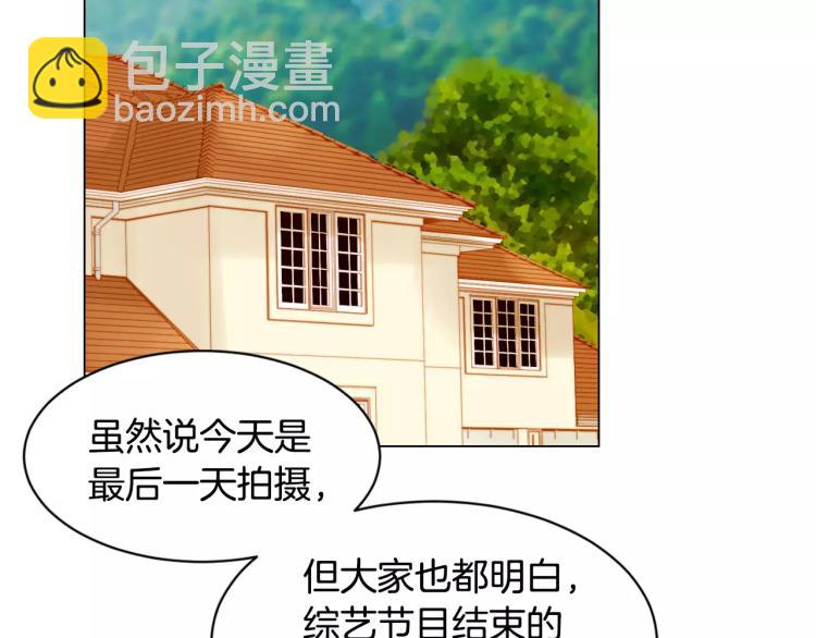 緋聞女一號 - 第120話 似曾相識的表情(2/3) - 8