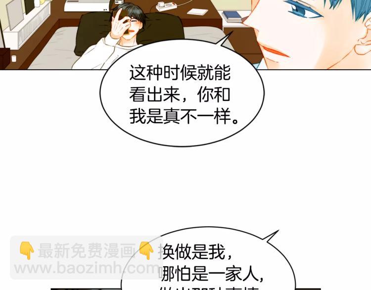 緋聞女一號 - 第120話 似曾相識的表情(1/3) - 7