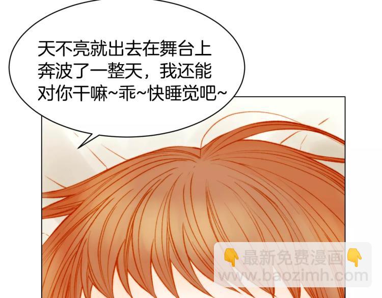 緋聞女一號 - 第122話 別讓自己太累(2/3) - 8