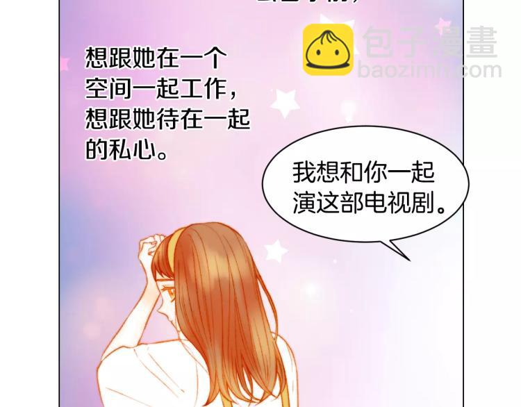 緋聞女一號 - 第124話 和哥哥共同出演(2/3) - 8