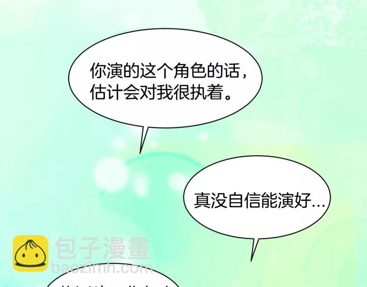 緋聞女一號 - 第124話 和哥哥共同出演(2/3) - 7