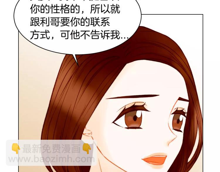 緋聞女一號 - 第124話 和哥哥共同出演(2/3) - 1