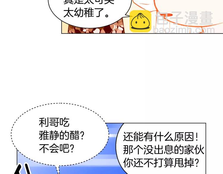 緋聞女一號 - 第124話 和哥哥共同出演(2/3) - 4