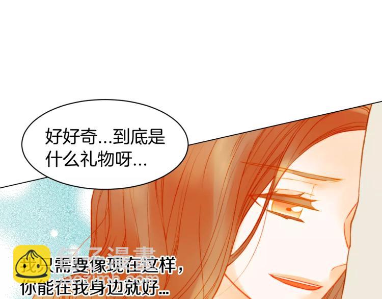 緋聞女一號 - 第126話 在我身邊就好(3/3) - 2