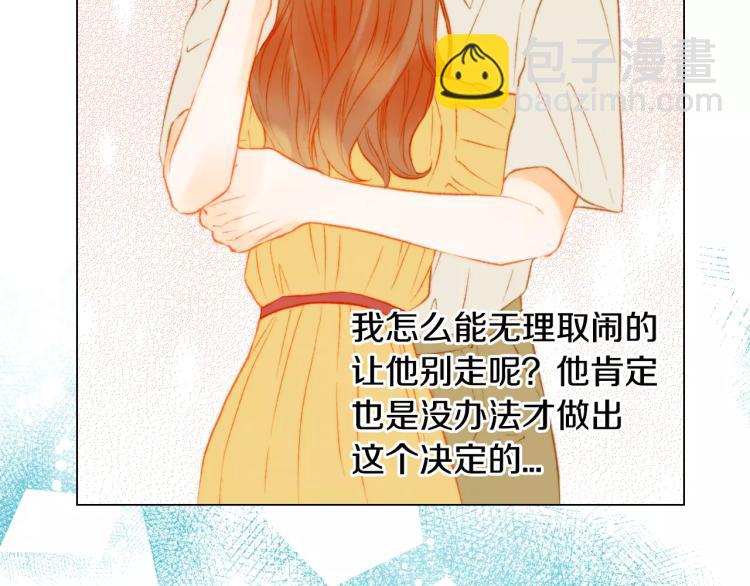 緋聞女一號 - 第126話 在我身邊就好(3/3) - 4