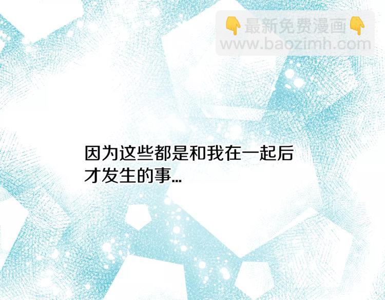 緋聞女一號 - 第126話 在我身邊就好(3/3) - 1