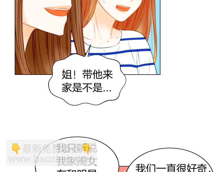 緋聞女一號 - 第126話 在我身邊就好(3/3) - 4