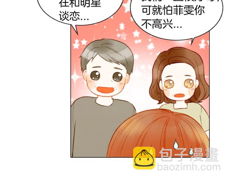 緋聞女一號 - 第126話 在我身邊就好(3/3) - 1