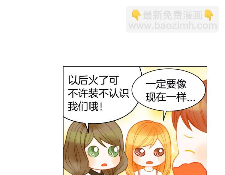 緋聞女一號 - 第126話 在我身邊就好(1/3) - 5