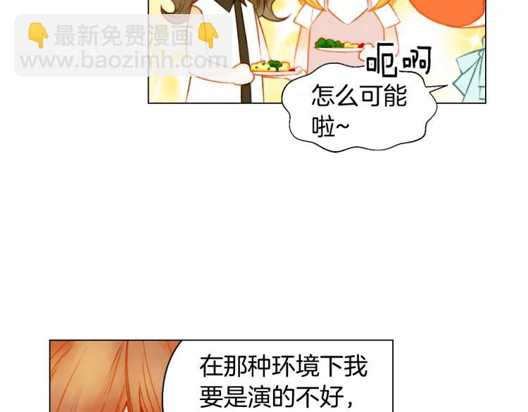 緋聞女一號 - 第126話 在我身邊就好(1/3) - 6