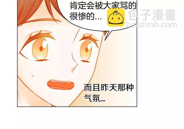 緋聞女一號 - 第126話 在我身邊就好(1/3) - 7