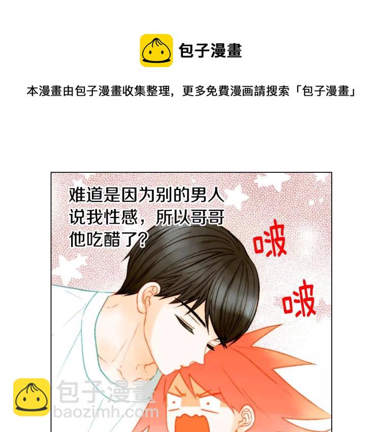 緋聞女一號 - 第126話 在我身邊就好(1/3) - 6