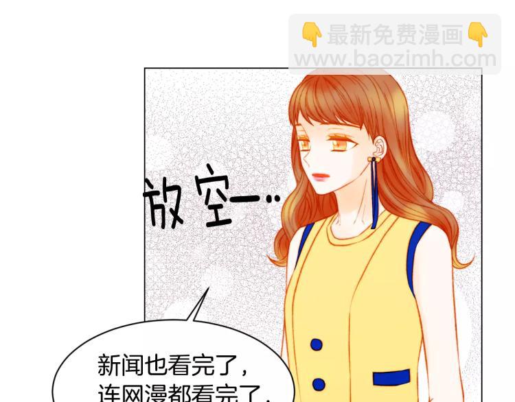 緋聞女一號 - 第126話 在我身邊就好(1/3) - 6