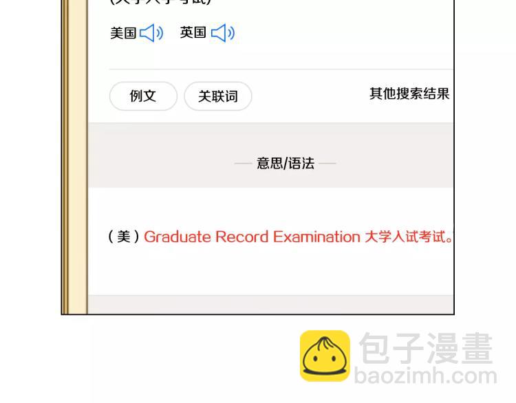 緋聞女一號 - 第126話 在我身邊就好(2/3) - 5