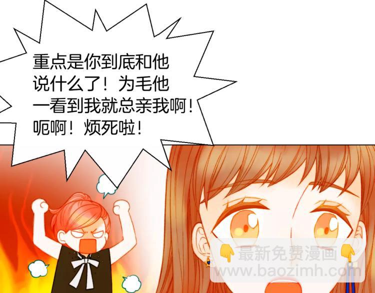 緋聞女一號 - 第126話 在我身邊就好(2/3) - 2