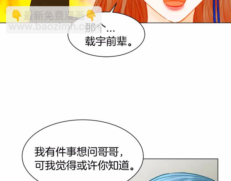 緋聞女一號 - 第126話 在我身邊就好(2/3) - 3