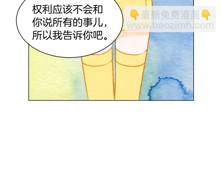 緋聞女一號 - 第126話 在我身邊就好(2/3) - 6