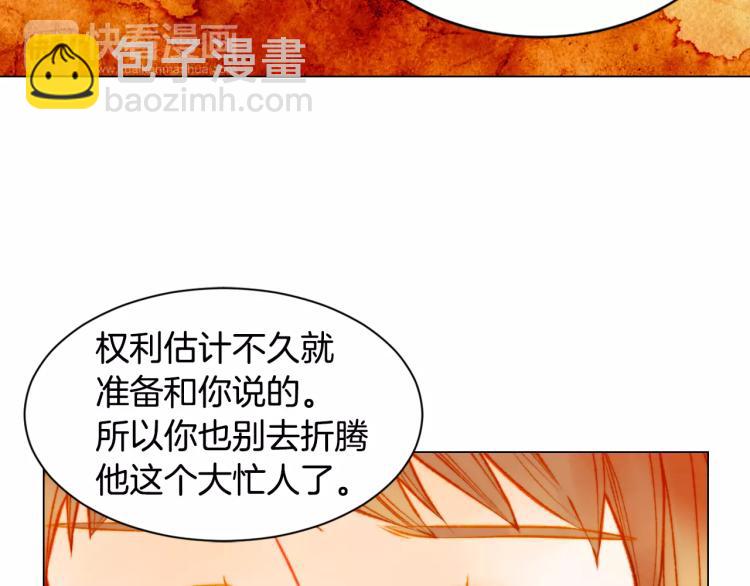 緋聞女一號 - 第126話 在我身邊就好(2/3) - 8