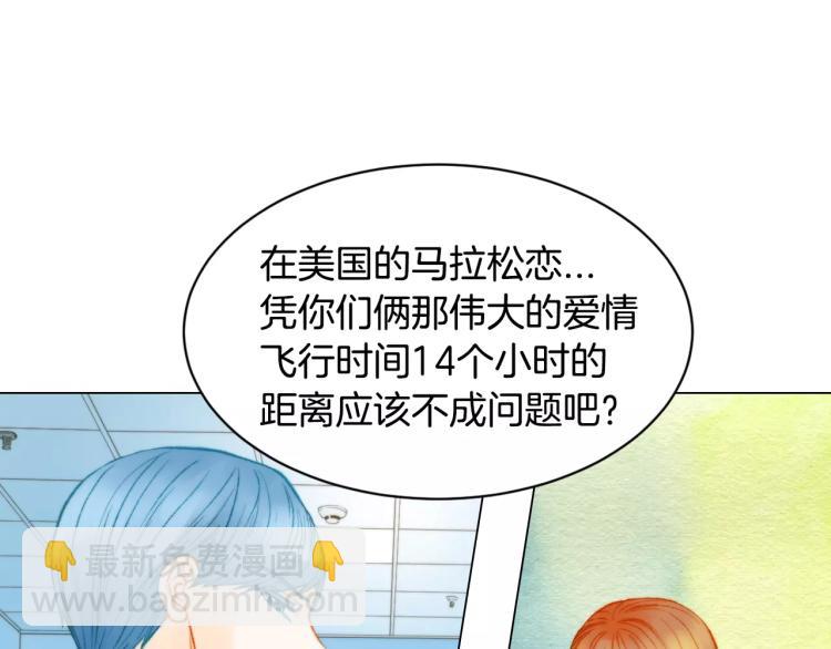 緋聞女一號 - 第126話 在我身邊就好(2/3) - 3