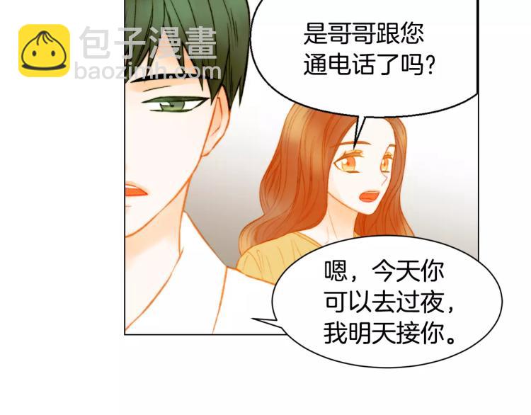 緋聞女一號 - 第126話 在我身邊就好(2/3) - 3