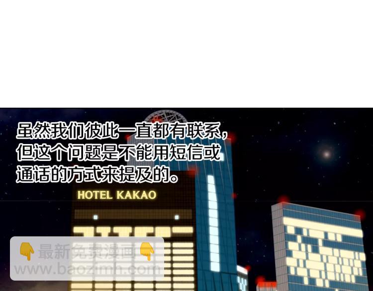 緋聞女一號 - 第126話 在我身邊就好(2/3) - 6