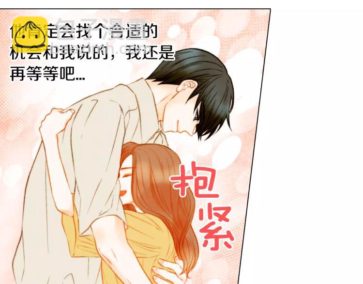 緋聞女一號 - 第126話 在我身邊就好(2/3) - 2