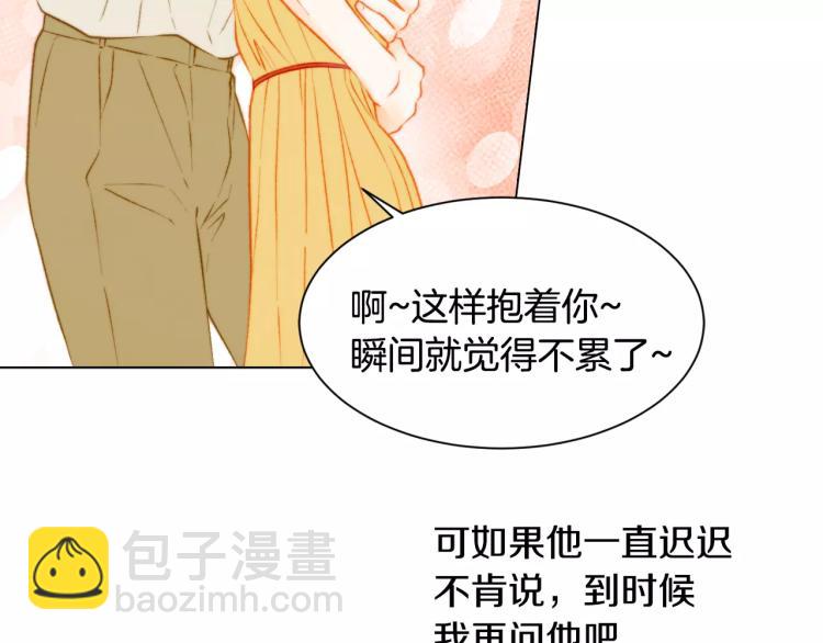 緋聞女一號 - 第126話 在我身邊就好(2/3) - 3