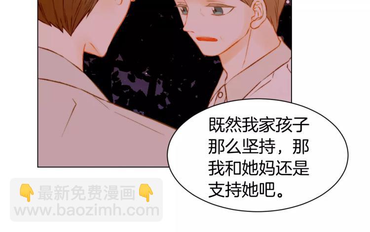 緋聞女一號 - 第128話 想回到過去(2/3) - 3