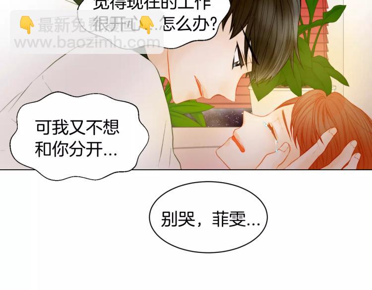 緋聞女一號 - 第130話 最好的夥伴(1/2) - 4