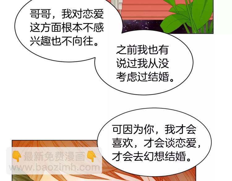 緋聞女一號 - 第130話 最好的夥伴(1/2) - 2