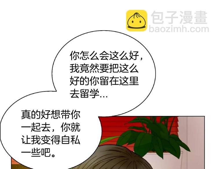 緋聞女一號 - 第130話 最好的夥伴(2/2) - 6