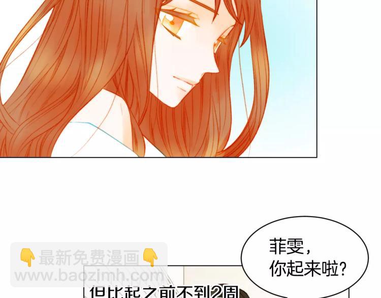 緋聞女一號 - 第130話 最好的夥伴(2/2) - 2