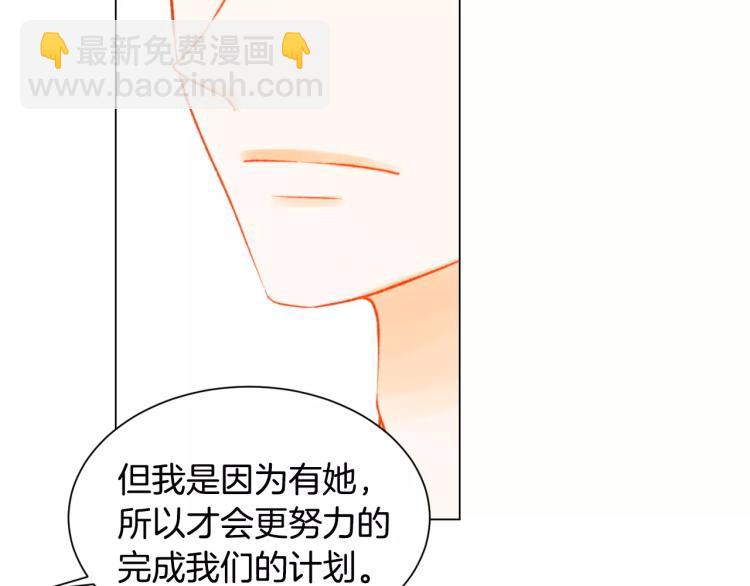 緋聞女一號 - 第130話 最好的夥伴(2/2) - 1