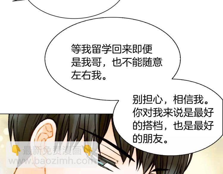 緋聞女一號 - 第130話 最好的夥伴(2/2) - 2