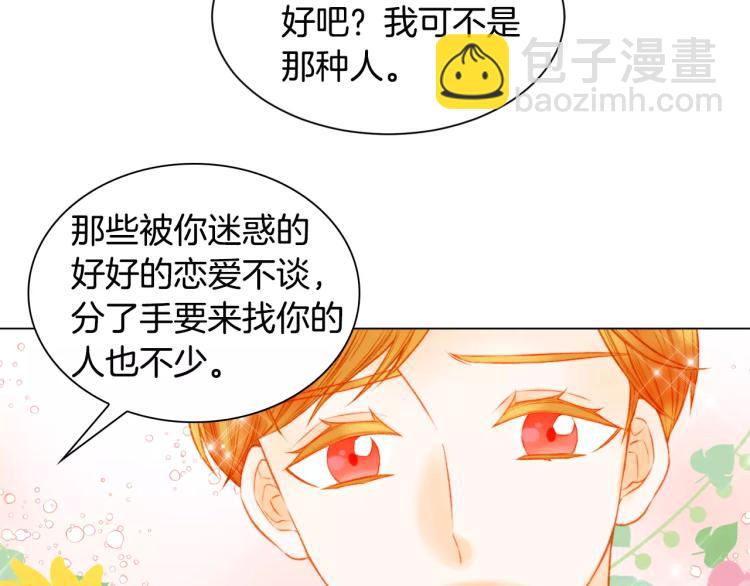 緋聞女一號 - 第132話 他的新發型(1/2) - 6