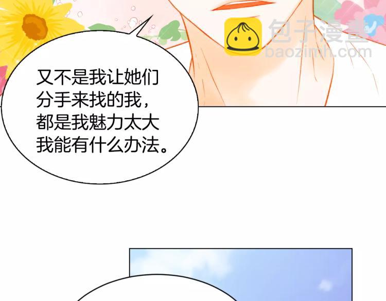 緋聞女一號 - 第132話 他的新發型(1/2) - 7