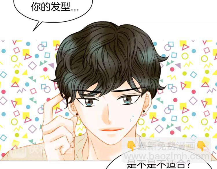 緋聞女一號 - 第132話 他的新發型(1/2) - 7