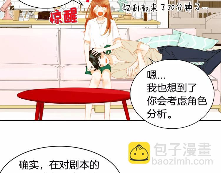 緋聞女一號 - 第132話 他的新發型(1/2) - 3